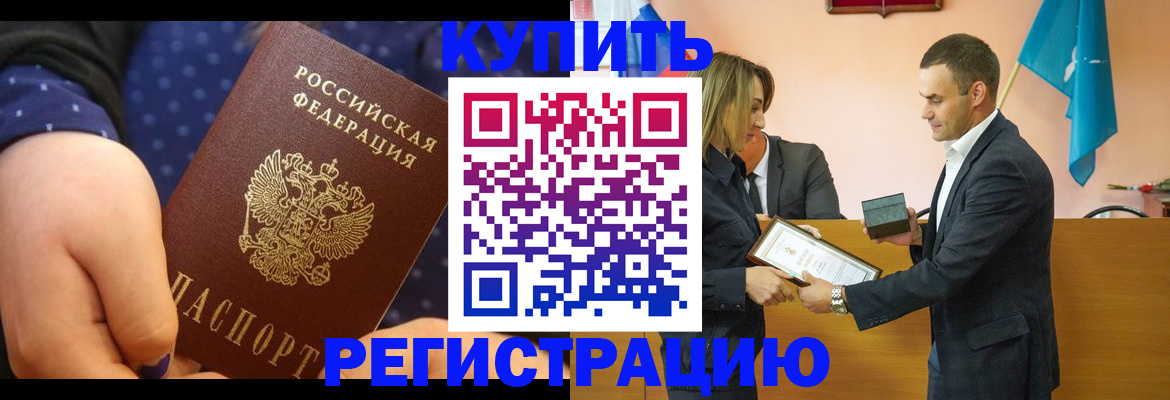 прописка 2025 в Пионерском