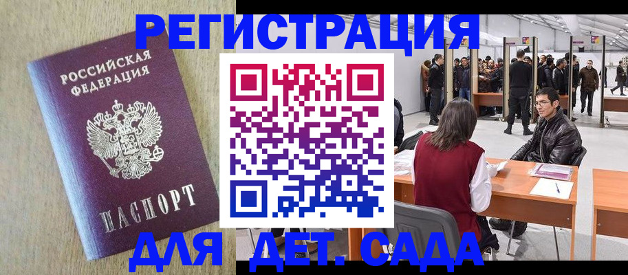 временная регистрация недорого в Пионерском