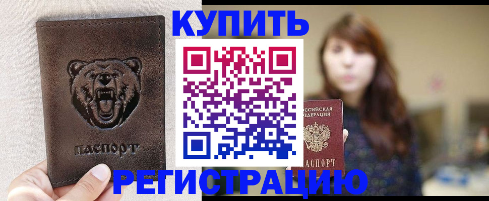 прописка от собственника в Пионерском