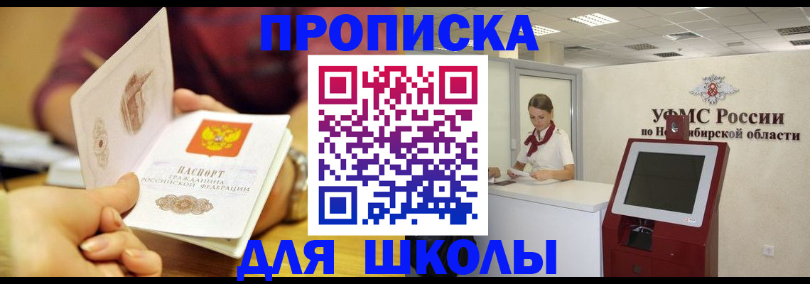 прописка законно в Пионерском