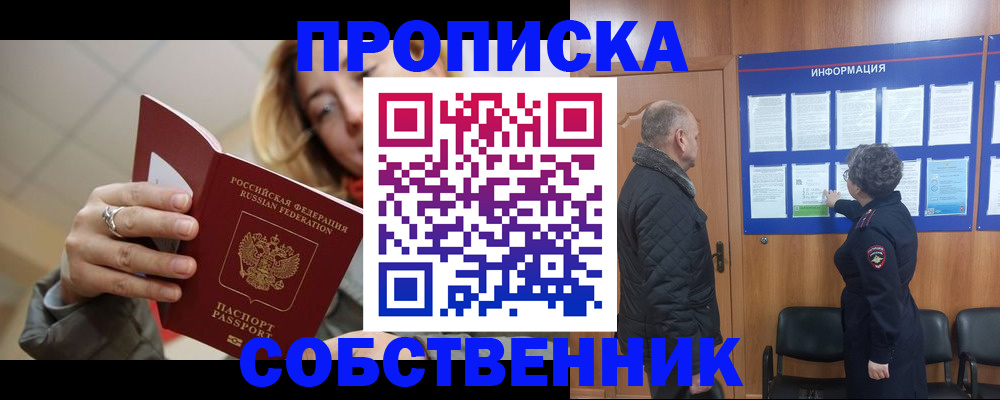 прописка для школы в Пионерском
