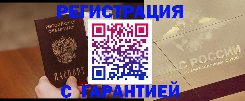 временная регистрация собственник в Пионерском